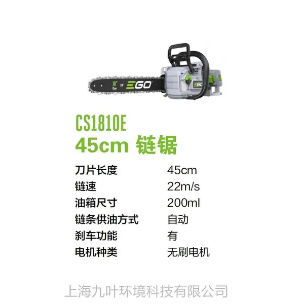 EGO链锯CS1810E电动伐木锯18寸园林绿化修枝锯
