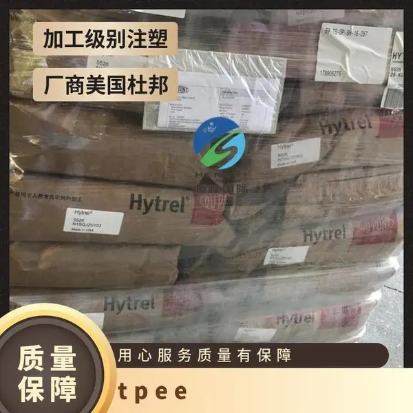 DuPont Hytrel 53D美国杜邦TPEE 品牌经销代理商