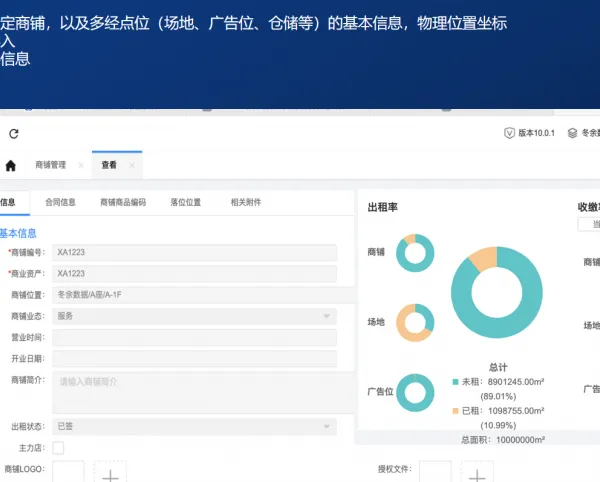 冬余数据商管ERP系统物业管理系统会员系统