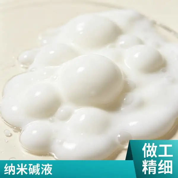 复合碱基 复合纳米液碱 造纸废水处理 中和剂 高效速溶