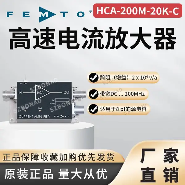 高精度光电信号检测方案 德国femto电流放大器HCA-200M-20K-C