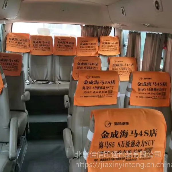 文化宣传汽车广告头套 中巴车大巴车头枕套座椅套 免费广告印刷