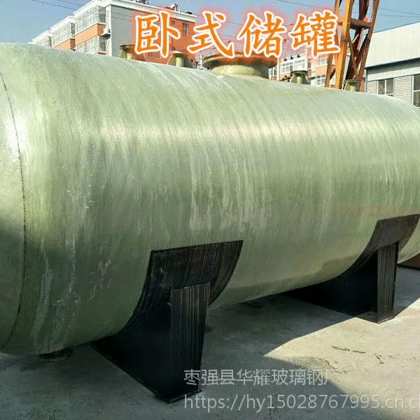 卧式玻璃钢消防水罐A苍山卧式玻璃钢消防水罐厂家
