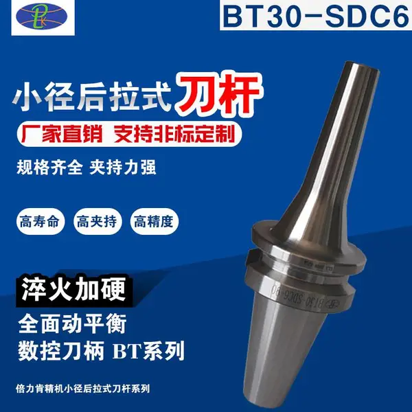 供应后拉式小径立铣刀杆BT/SDC系列深腔加工刀杆