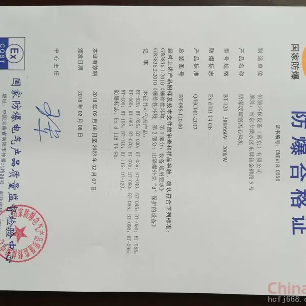 防爆证书
