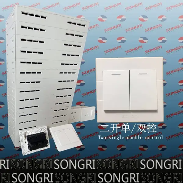 上海松日工程专用开关插座 S1000系列 承包商安置房开关插座二开大按钮