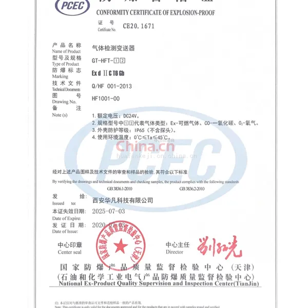 变送器防爆证书