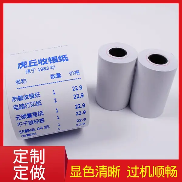 热敏收银纸57*35显蓝色,热敏收银纸厂家直供,降低更多成本