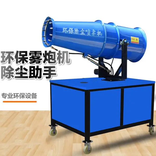 重庆雾炮机施工工地除尘器工业环保设备炮雾机大功率除尘炮雾喷雾机