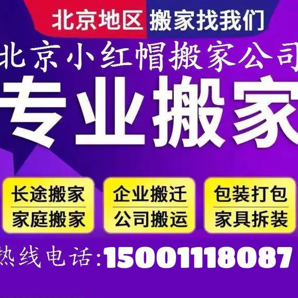 金港国际搬家公司-金港国际小区搬家公司-金港国际附近搬家公司