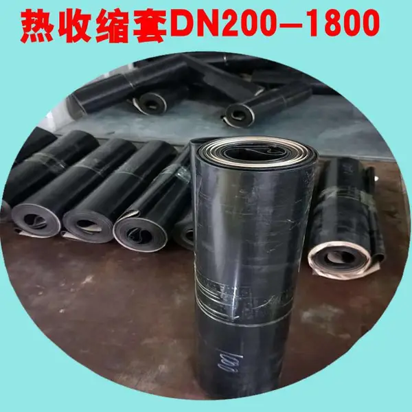 波纹管热收缩套钢带管热缩带 波纹管修补套