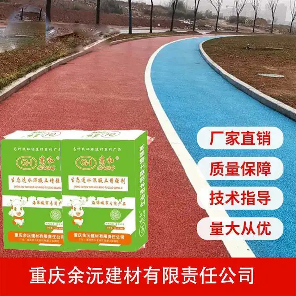 重庆合川彩色透水混凝土增强剂 色粉 透水性能好