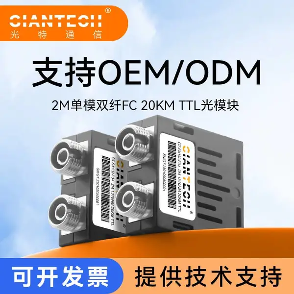 全新工业级超低速1X9光模块2MTTL电平单模双纤可接地模块FC/ST口