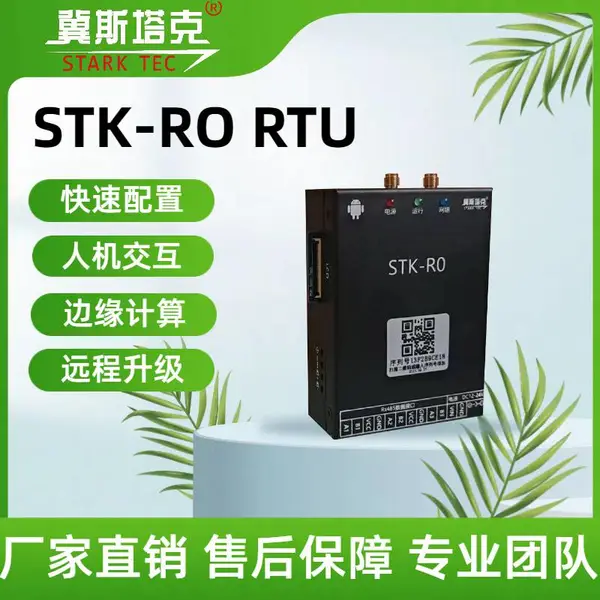智能遥测终端机RTU支持定制工业远程控制微功耗物联传感在线监测
