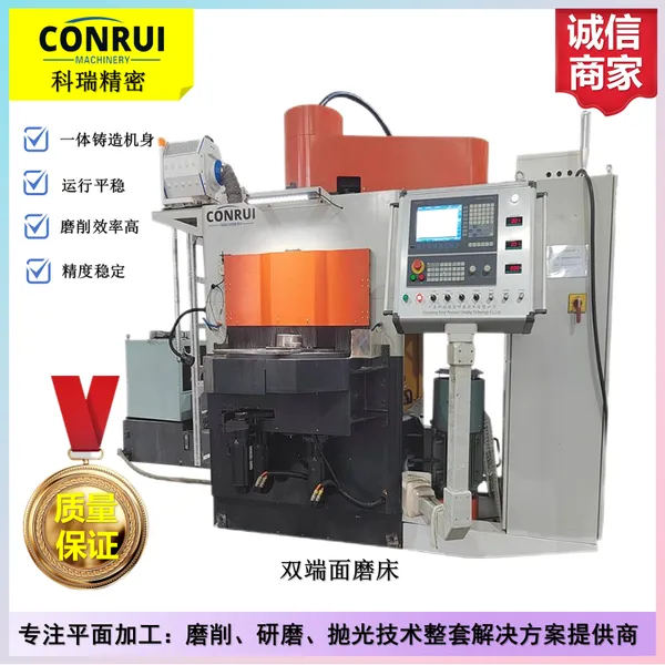 定制科瑞精密数控双端面磨床立式DDV750高速双面磨床研磨抛光机