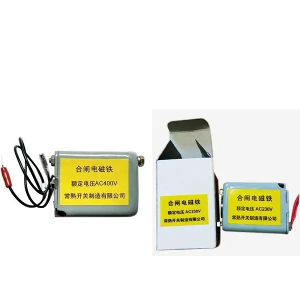 常熟CW1框架断路器合闸电磁铁 闭合线圈 分励脱扣器 AC230 AC400