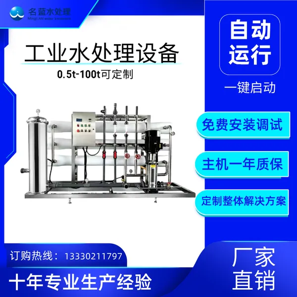 广东深圳 LOR-1T 工业纯水设备厂家 反渗透水设备 去离子设备