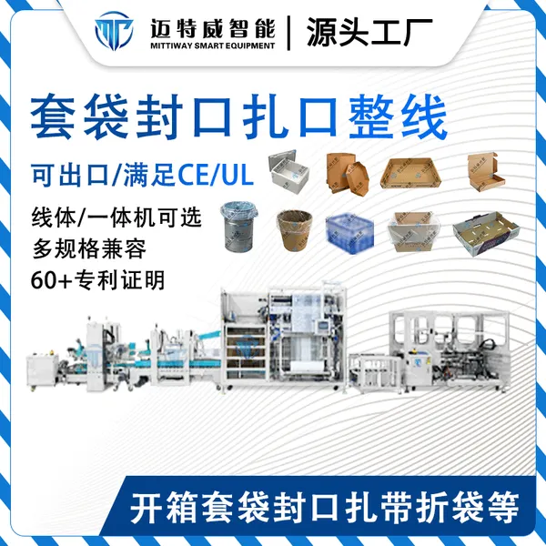 迈特威套袋封口扎带包装生产线-适用于粉末涂料油脂茶叶食品等