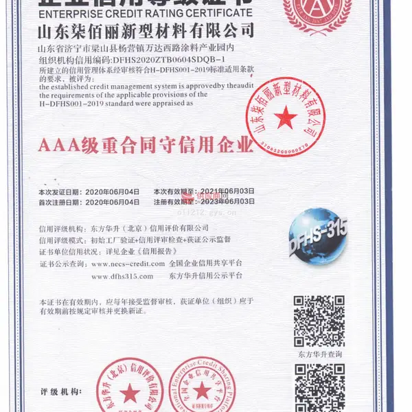 企业信用资质