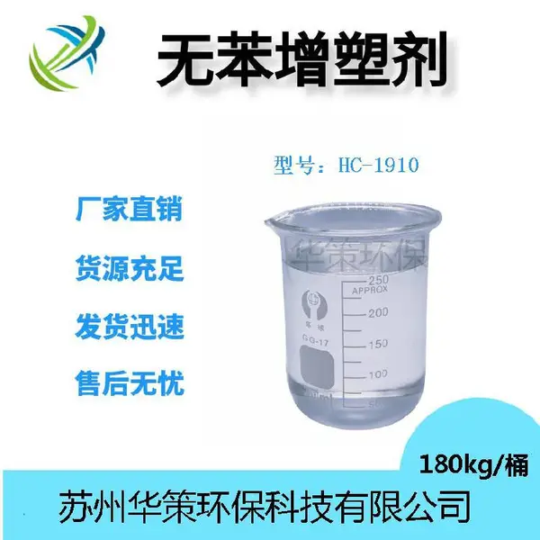 外增塑剂专业生产厂家增塑剂
