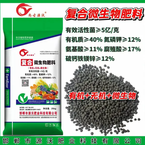 绿色种植果蔬通用复合微生物肥料