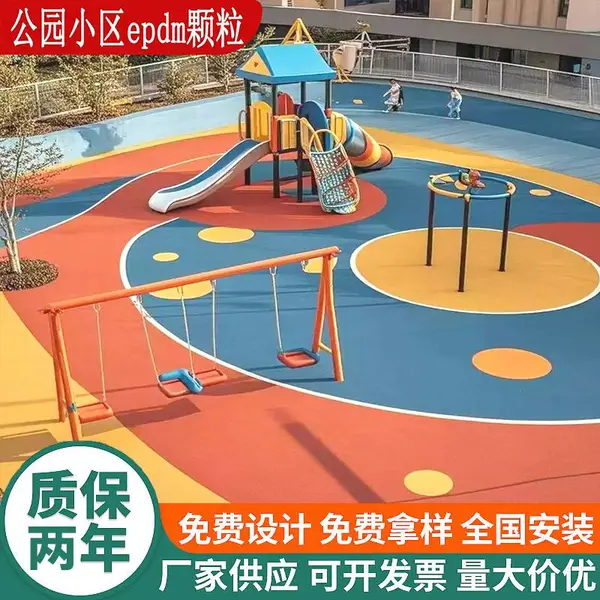 EPDM塑胶颗粒 坚固耐用 游乐场公园彩色地坪材料铺设施工