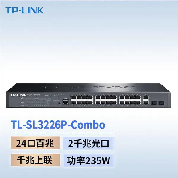 TP-LINK TL-SL3226P-Combo 千兆上联网管PoE交换机