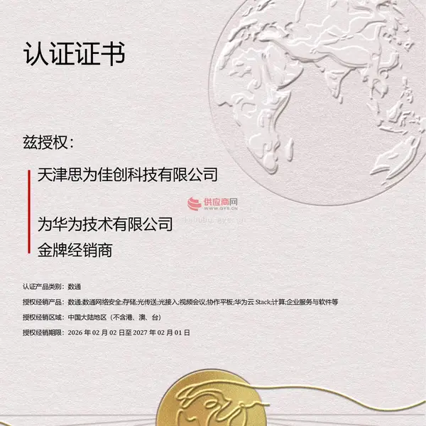 华为技术有限公司金牌经销商