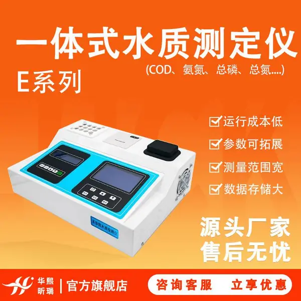 CODMn测定仪 含配套消解仪 品质升级 节能高效 华熙昕瑞仪器
