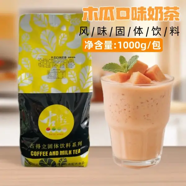 古得立木瓜奶茶粉1kg商用速溶固体饮料 奶茶店木瓜风味源头厂家