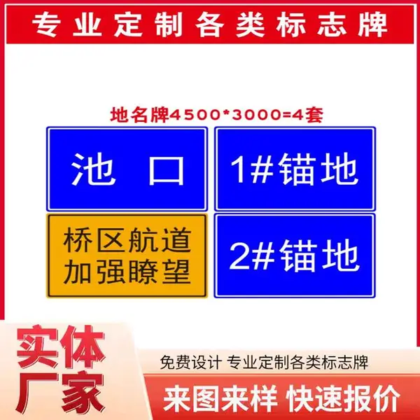 航道警示牌宣传牌地名牌锚地标左岸右岸侧面标牌内河助航标志牌