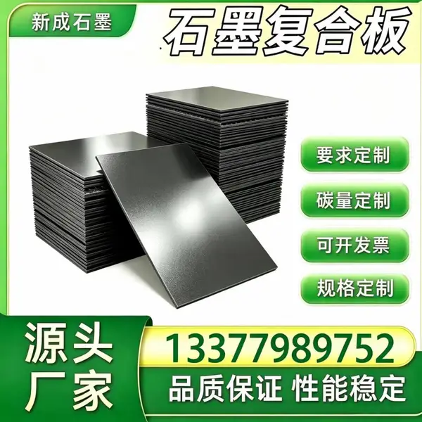 抗氧化石墨复合板源头厂家定制，船用燃油管路石墨复合板，船舶高温设备垫片裁切