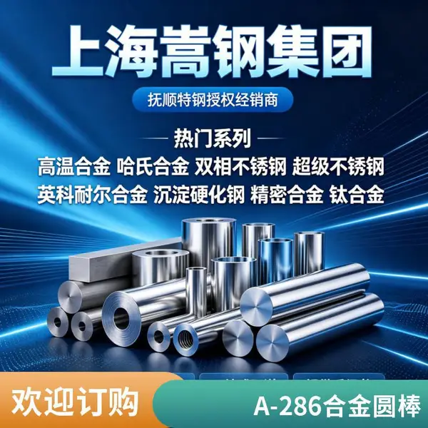 山东GH2132高温合金圆钢 钢棒磨光直供 机械加工配套
