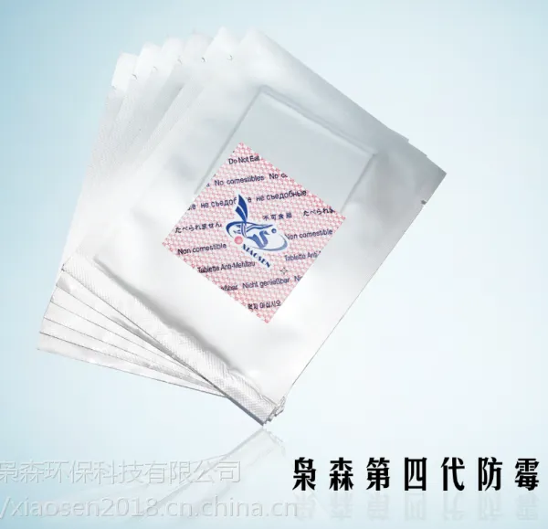 枭森防霉片,防霉贴片,防霉剂,防潮片,干燥剂