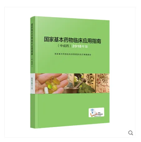 2018��桿���һ���***�ٴ�Ӧ��ָ�ϻ�ѧҩƷ��������Ʒ-��������������2019����