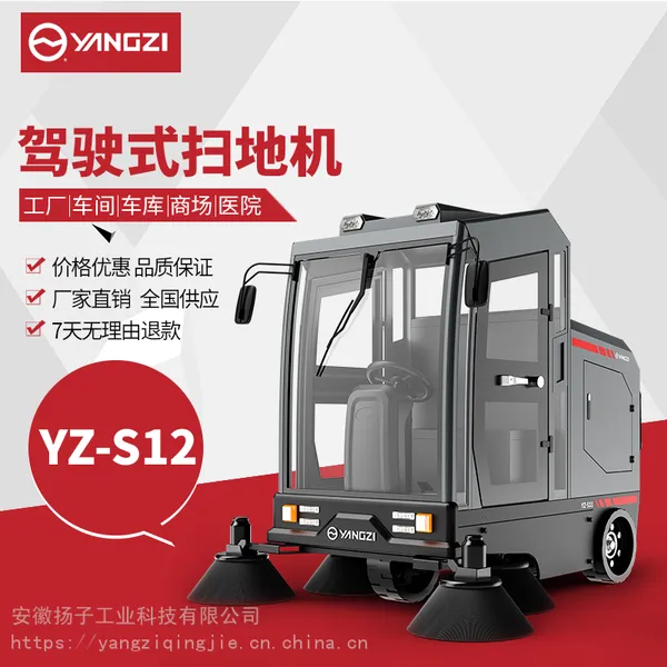 扬子扫地机S12 扫地工厂车间清扫车