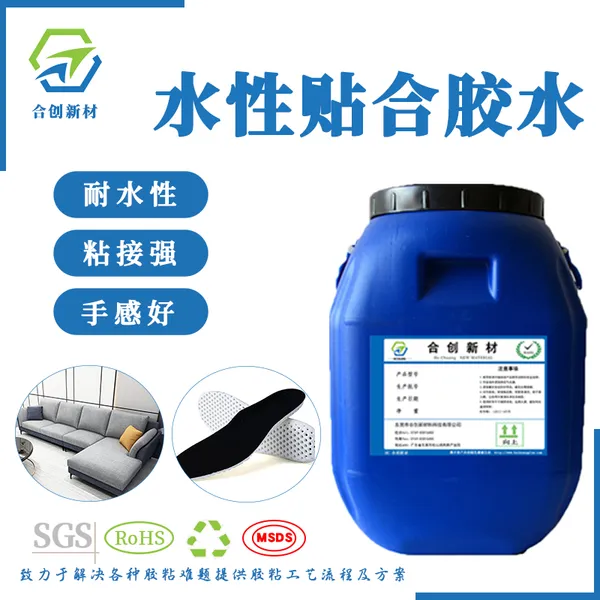 溜冰鞋运动鞋鞋垫贴合胶 布料贴合胶 海绵贴合胶 皮革纺织品针织品EVA贴合胶水