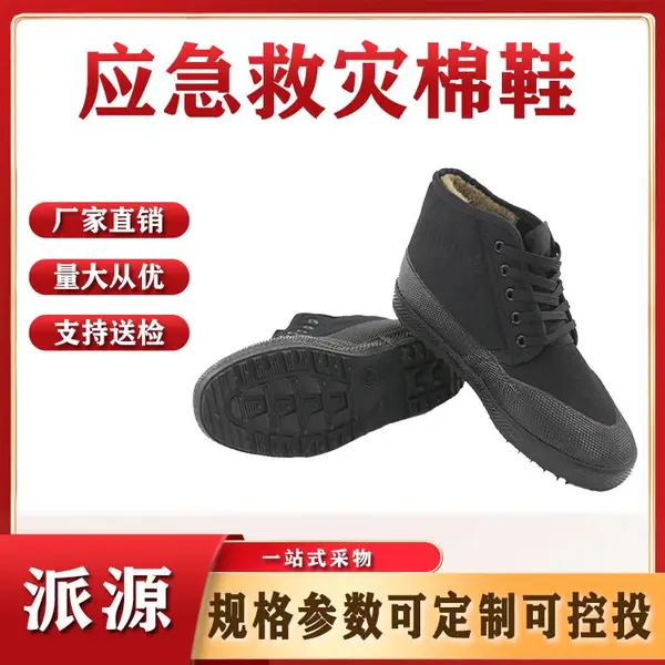 应急救灾棉鞋民政救援冬季加厚作训鞋加绒加厚橡胶解放鞋