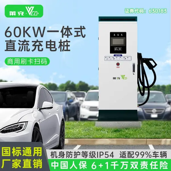 莱充60KW刷卡扫码一体式单枪直流快充大功率新能源电动汽车充电桩