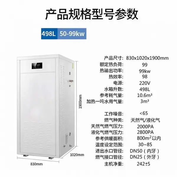 99KW水容积495升宾馆酒店宿舍用匠奥燃气冷凝模块容积式热水炉
