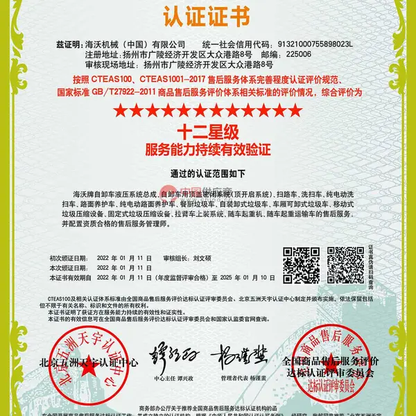 十二星级服务能力持续有效验证