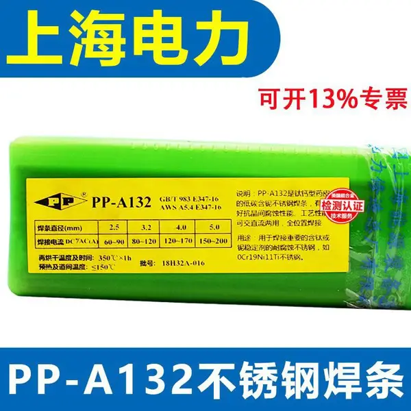 PP-A137����ֺ���A132�����纸��E347-15����2.5 3.2