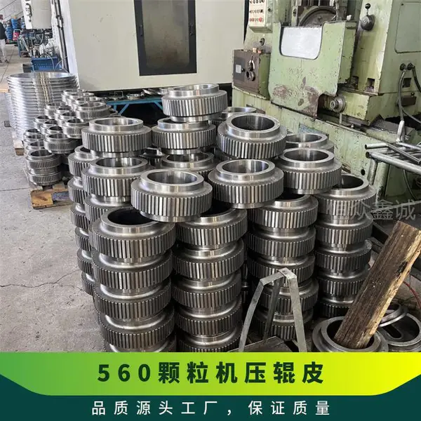 颗粒机压辊皮型号HZXC560 常规 轴承钢、合金钢锰钢 高温淬火