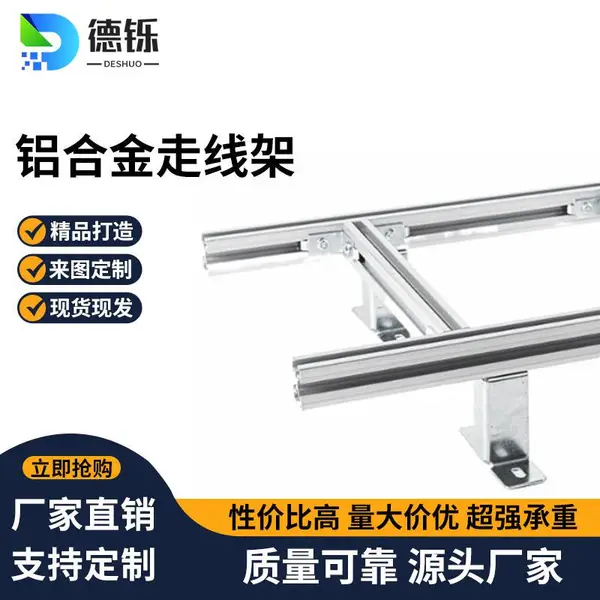 铝合金走线架开放式桥架 固线器 梯式桥架通信机房布线器