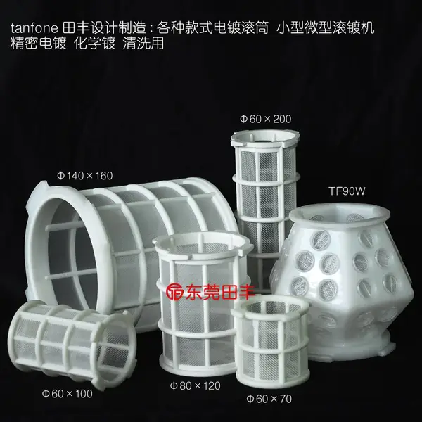 小型滚镀机滚筒,精密电镀化学镀用,适用于小五金,微电子,手机,钟表,珠宝首饰,IC等行业的镀金,镀银,锡,镍等