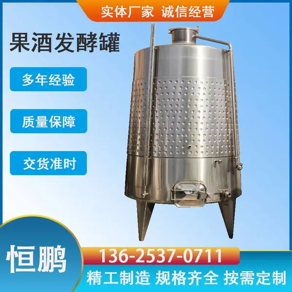 厂家供应果酒水带发酵罐 不锈钢冷冻控温罐 304百香果蓝莓储酒罐