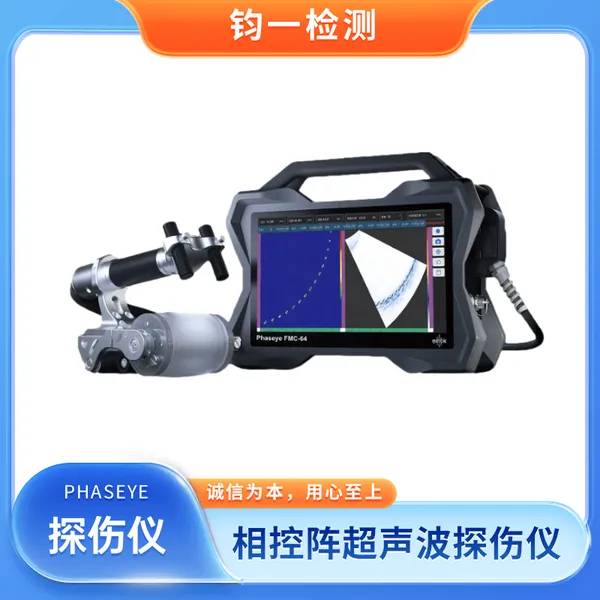 Phaseye FMC?64 超声相控阵探伤仪 小径管焊缝检测