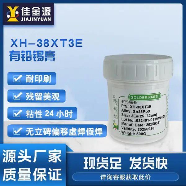佳金源38XT3E 焊接led免清洗含铅焊锡膏qfn封装锡浆SMT贴片锡膏