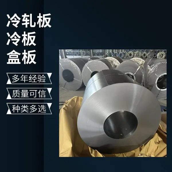冷轧生产制造覆盖件DC03/SPCD/BLD性能稳定机械钢板