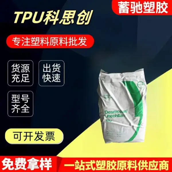 TPU德国科思创8798 耐低温耐水解高强度聚氨酯原料